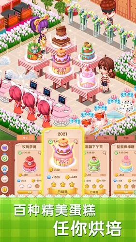 梦幻蛋糕店微信版截图2