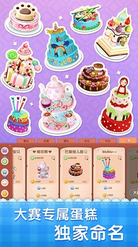 梦幻蛋糕店微信版截图3