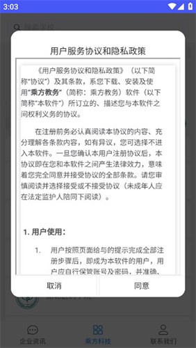 乘方教务系统哈尔滨石油学院app截图3