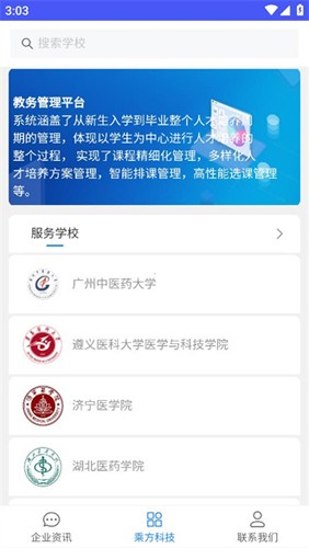 乘方教务系统哈尔滨石油学院app截图2