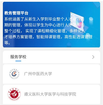 乘方教务系统哈尔滨石油学院app软件优势