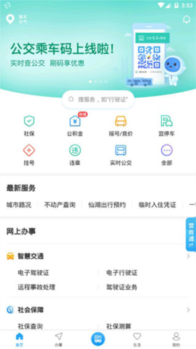 i深圳app3