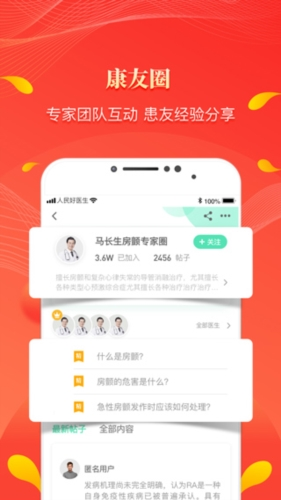 人民好医生app2