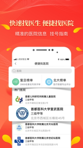 人民好医生app3