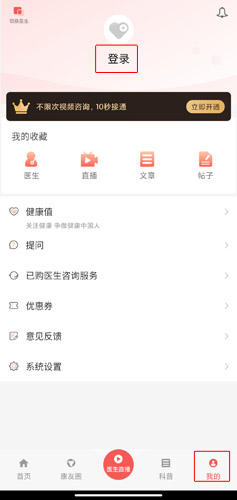 人民好医生app4