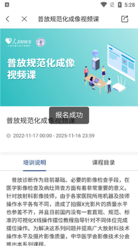 人民好医生app21