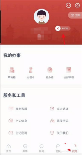 安馨办app14