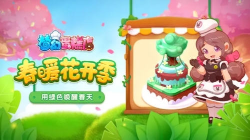 梦幻蛋糕店小米版宣传图