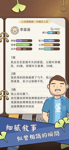人生模拟器中国式人生无限钞票版截图2