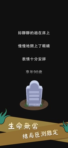 人生模拟器中国式人生折相思版本截图5
