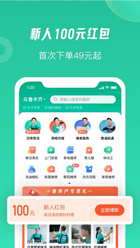 58到家app截图4