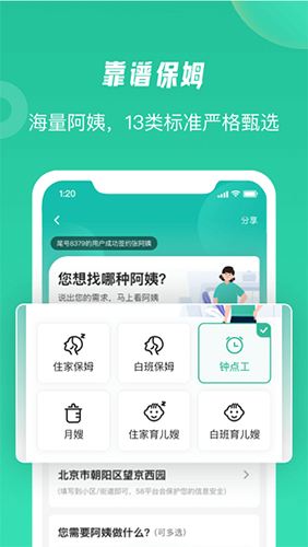 58到家app截图3