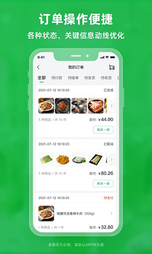 锅圈云铺最新版本截图4