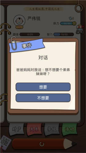 人生模拟器中国式人生折相思版本游戏测评
