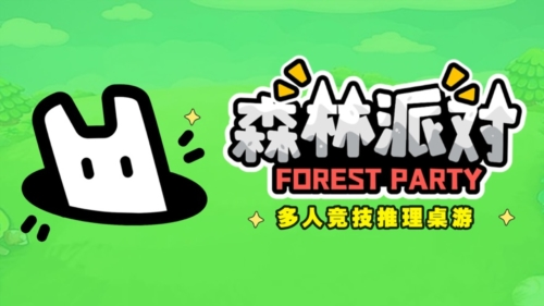 森林派对app1