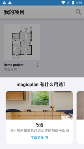 magicplan app宣传图