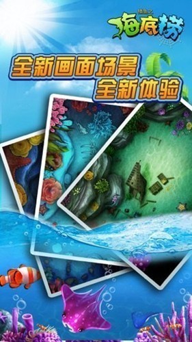 捕鱼之海底捞单机游戏截图2