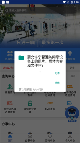 宁警通app如何在线居民身份证挂失申报
