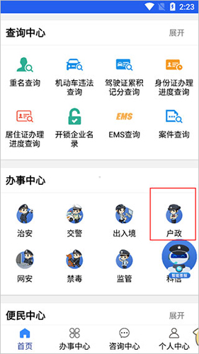 宁警通app如何在线居民身份证挂失申报3