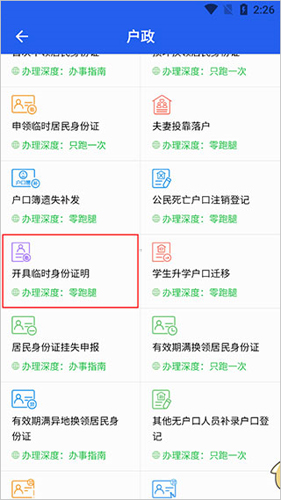 宁警通app如何在线居民身份证挂失申报4