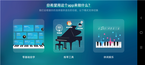 来音钢琴app3