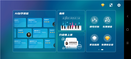 来音钢琴app4