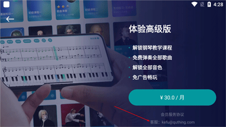 来音钢琴app16