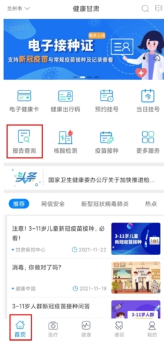 健康甘肃app10