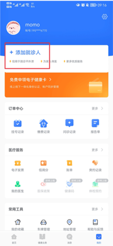 慧医app8