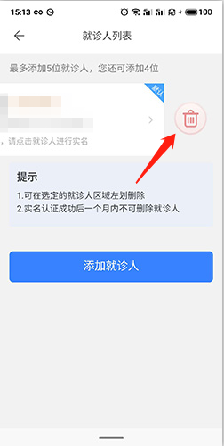 慧医app12