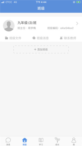 云校家app4