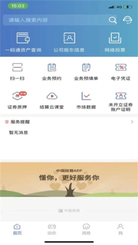 中国结算app1
