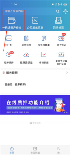 中国结算app5