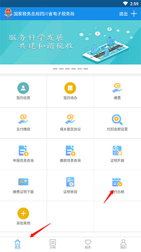 四川税务app7