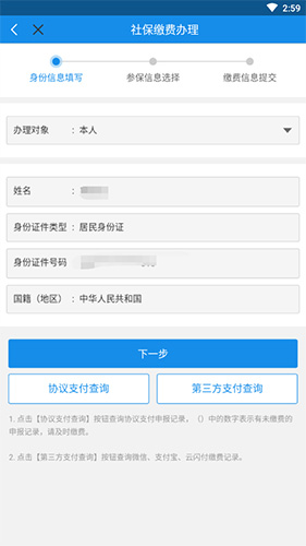 四川税务app6
