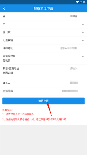 四川税务app10