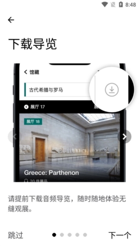 大英博物馆官方导览app宣传图