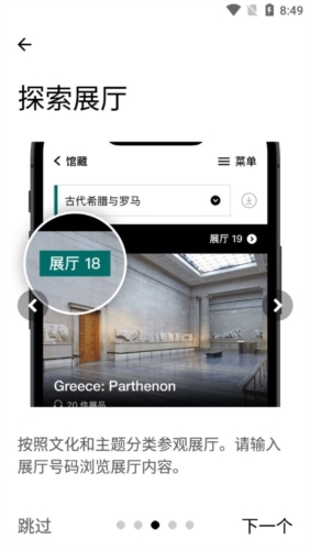 大英博物馆官方导览app优势