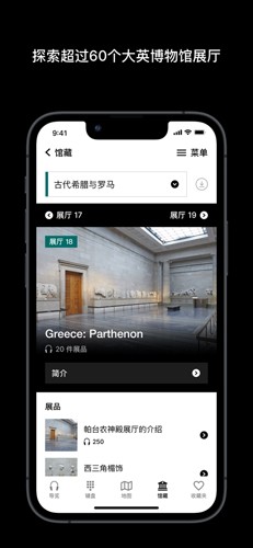 大英博物馆官方导览app截图4