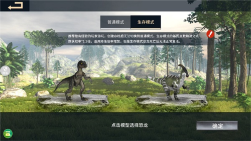 恐龙岛沙盒进化游戏模式1