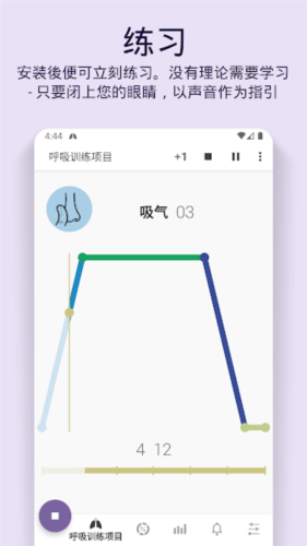 普拉纳呼吸app截图2