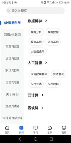 东软教育在线app怎么找课程3