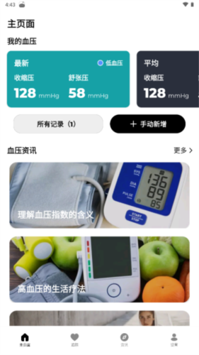 血压追踪器app使用教程3