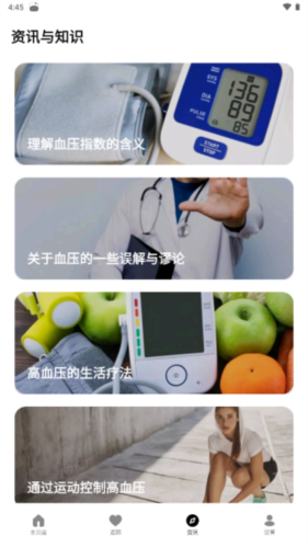 血压追踪器app使用教程5