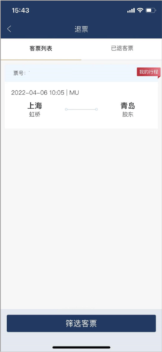 中国东航app官方版怎么退票
2