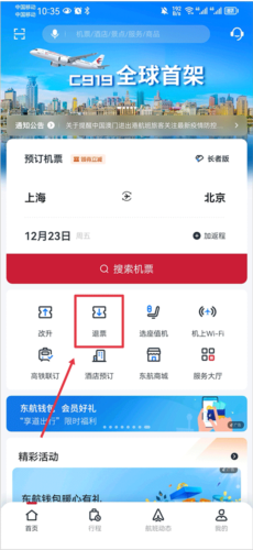 中国东航app官方版怎么退票
1