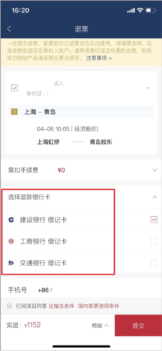 中国东航app官方版怎么退票
3