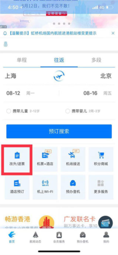 中国东航app官方版如何自助退改1