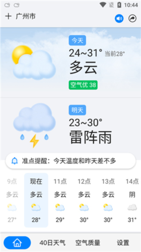 准点天气app使用教程2