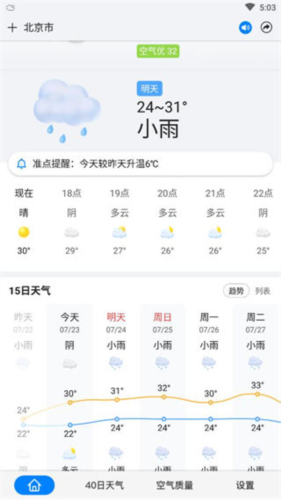 准点天气app怎么开启重要天气消息提醒1